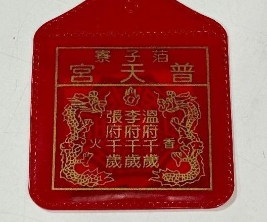 「神明怎麼了嗎？」：談社會變遷之下地方信仰的改變——以萡子寮為例